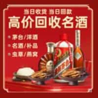 汉中市宁强洋酒回收:茅台酒,名酒,虫草,烟酒,老酒,汉中市宁强跃国烟酒经营部