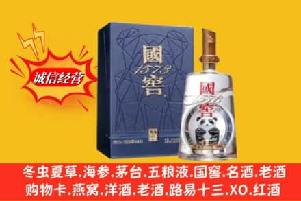 汉中市宁强名酒回收国窖1573熊猫.jpg