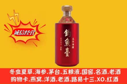 汉中市宁强名酒回收钓鱼台酒.jpg